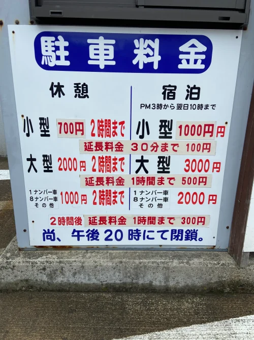 湯畑観光駐車場料金表